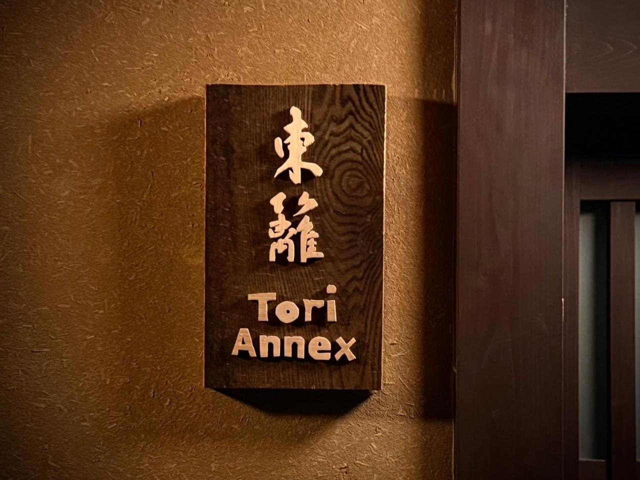 Ryokan Tori Kyoto Phòng bức ảnh